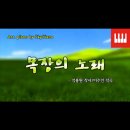 이곡 목장 이미지