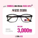 원광안경 이미지