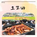 오꼬바