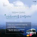 진도시티투어 이미지