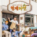형제삼겹