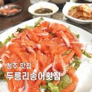 두릉리송어횟집 이미지
