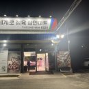세계로마트정육 이미지