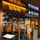CU충주뉴푸르지오점 | 인천 갈산동 주차편하고 안주맛있는 술집 안주가