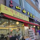 안현로서8길 | 평택 안중 맛집 추천: 길홍산시도삭면 내돈내산 후기 &amp; 메뉴 추천