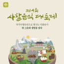 2025 제 4회 사찰음식 대축제 - 양재동 at센타 ㅡ 사전등록 이미지