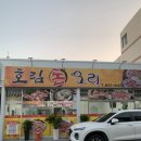 호림돈오리 이미지