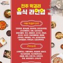 전주의맛 이미지