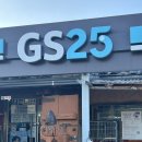 GS25 강화한옥점 이미지
