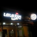 네네치킨가장 이미지