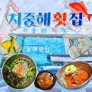 산업도로 | 경주 동천동 횟집 물회 맛집 경주횟집지중해 여행 점심 후기