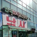 연석낚시 이미지
