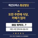 황금빌딩 이미지