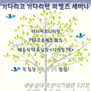 디예따 | [피알즈 PR's] 2012.2.18 숭실대학교 세미나 후기