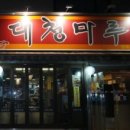 동대정육점 이미지