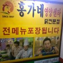 홍가네영양센타 이미지
