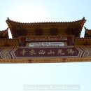 서래사(西來寺) Hsi lai Temple, CA / USA 이미지