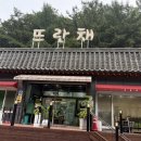 순창개발 | 요즘 핫한 순창 강천산 뜨란채 삼합 후기
