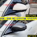 EQS/EQE 드라이카본 미러하우징 (좌/우=1세트) 이미지