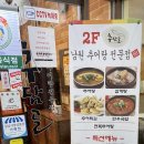 남원추어탕 추담골 이미지