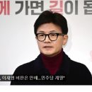 한동훈 "이준석, 이재명 비판은 안 해…민주당 계열" 이미지