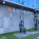 우민아트센터 | [청주 미술관] 우민아트센터 <가깝고도 먼> 전시 관람 후기