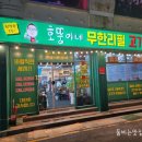 동인천역 다양하게 즐길 수 있는 호뚱이네 무한리필 고기부페 솔직 후기