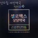 서진약국 이미지