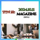 화승케미컬노동조합 | 장전뉴스 2024.10.11 장전시황 장전브리핑 - 장전에 읽는 뉴스