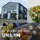 담미소 | 무안 담미소 카페 곱창김 맛집 + 바다뷰 감성카페