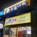 와플대학 용인보정캠퍼스 이미지