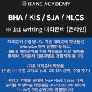 한스아카데미학원