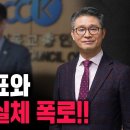 한기총 대표와 임원들의 실체 폭로!! - 고영일 변호사 2022.12.11. 이미지