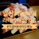 이차돌일산 이미지