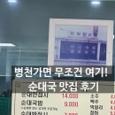 한국기술교육대학교 | [병천순대국 맛집] 기사시험 후 다녀온 청화집 후기 (한국기술교육대학교 근처 맛집)