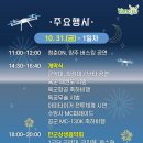 처갓집소머리국밥 | 2025 양주 드론봇 페스티벌 아이와 체험위주로 짧게 다녀온 후기