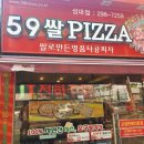 59쌀피자성대