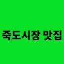 시장맛집 이미지