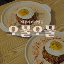 씨유제주아라아이파크점 | 제주 베라체 맛집 오물오물 오므라이스 전문점