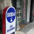 아리랑관광여행사