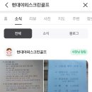 현대스크린골프 이미지