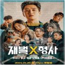 드라마 재벌X형사 성장.&#34;사건을 파헤칠수록 불편한 진실들.&#34;최종화 EP16 리뷰