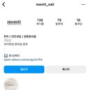네일몬트 이미지