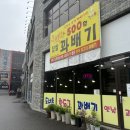 행복한찹쌀꽈배기 용성리점