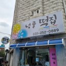 신생떡집 이미지