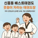 2 베스트 태권도장 이미지