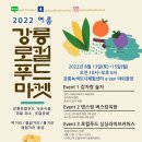 사계절로컬푸드