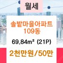 솔밭마을아파트 이미지