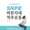 SNPE 이미지