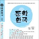 문학한국 2021년 12,1월호